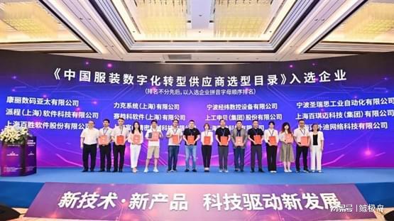 百胜软件亮相2022中国服装科技大会，展现数字化转型新路径